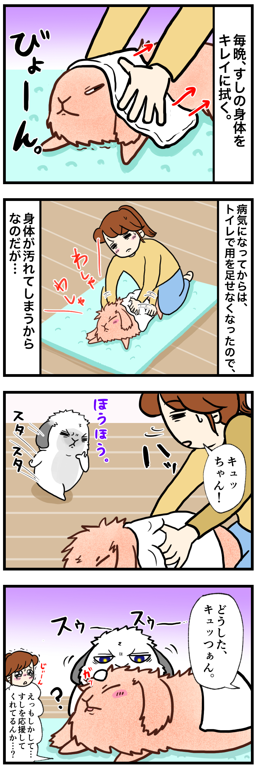 ウサギの漫画