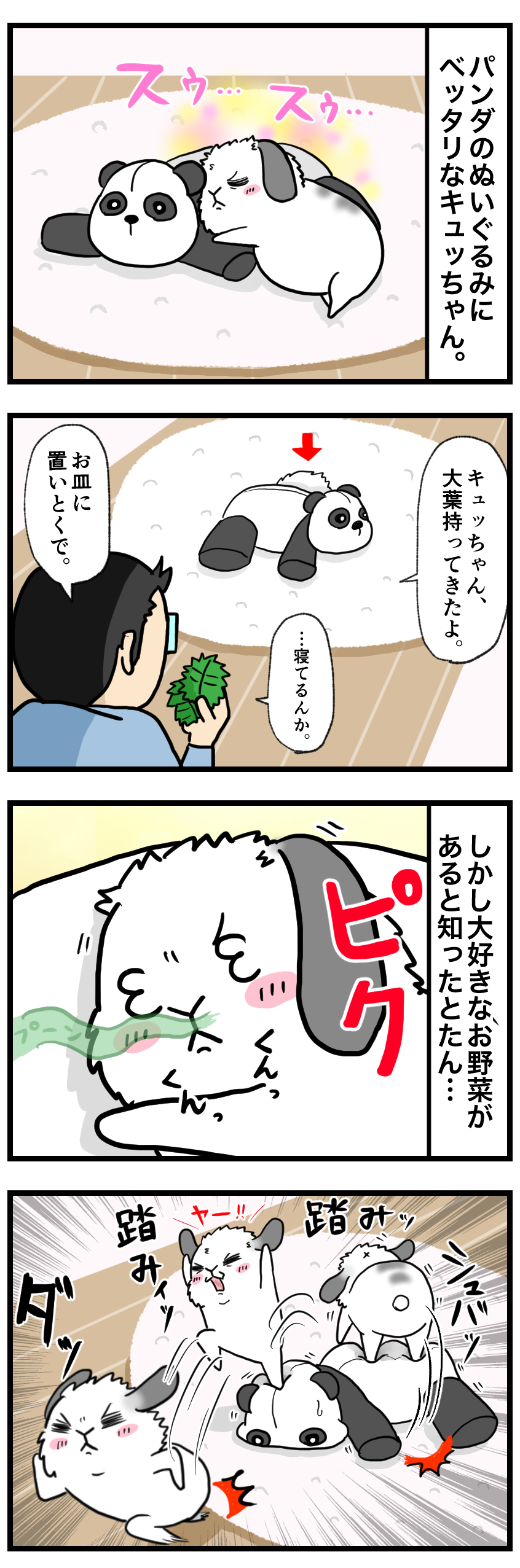 ウサギの漫画