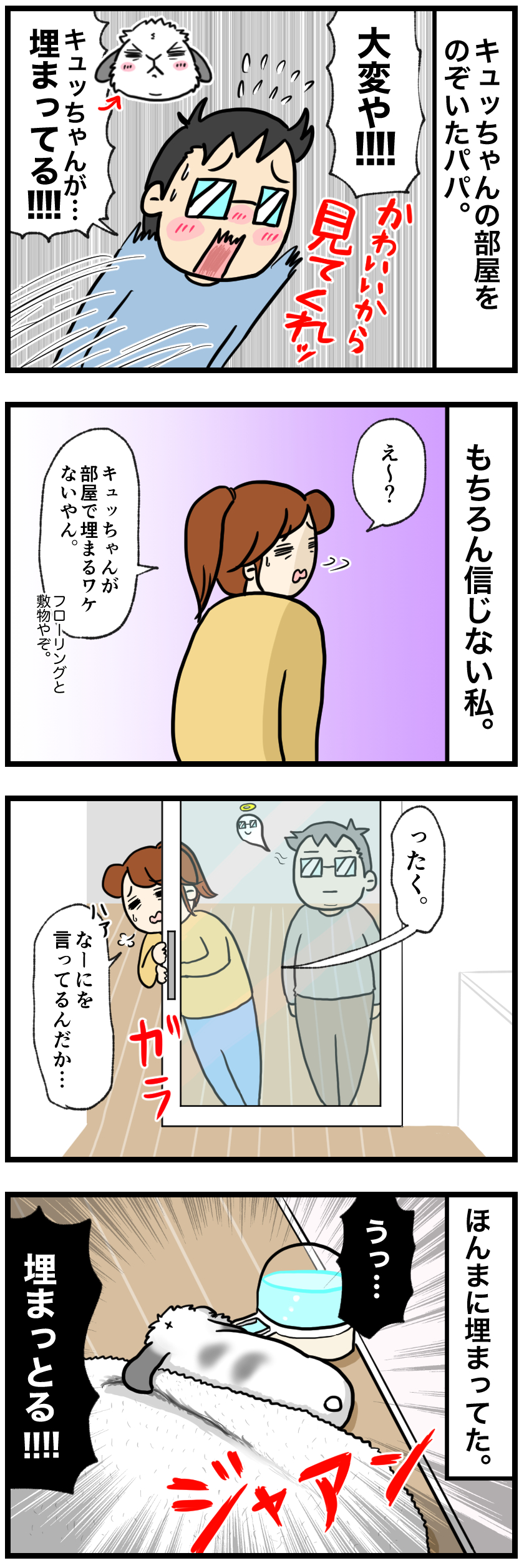 ウサギの漫画