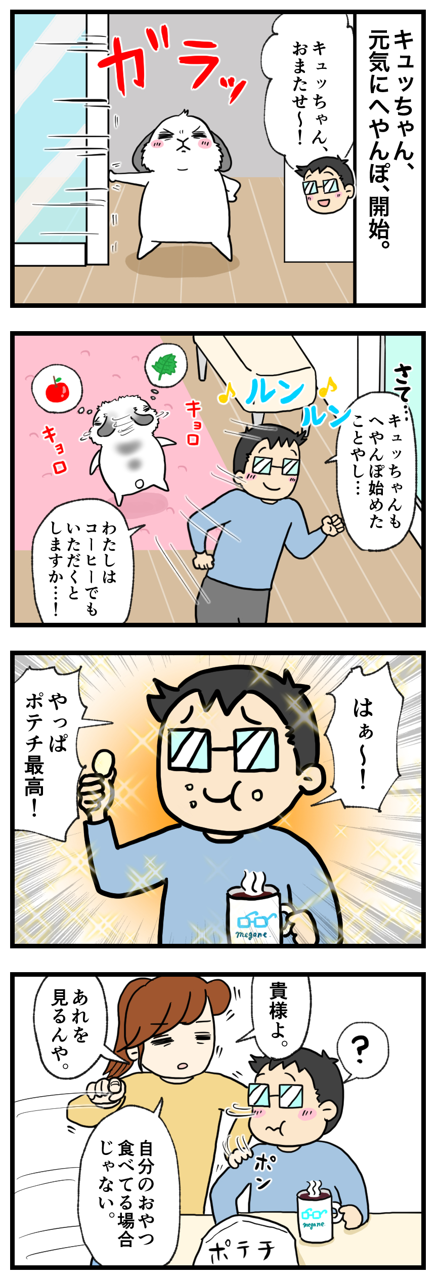 ウサギの漫画